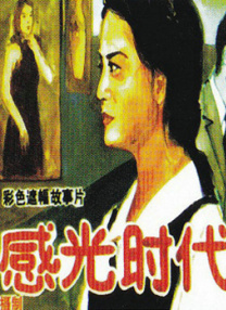 痴情女子